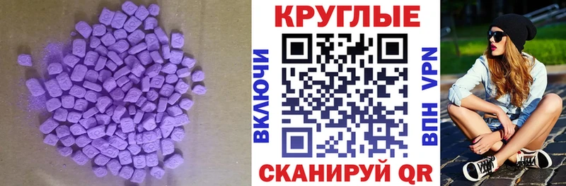 Экстази круглые  продажа наркотиков  Удачный 